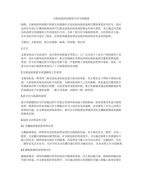 无刷电机控制器霍尔信号的隔离