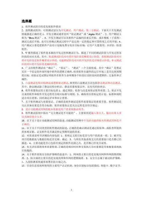软件测试期末复习