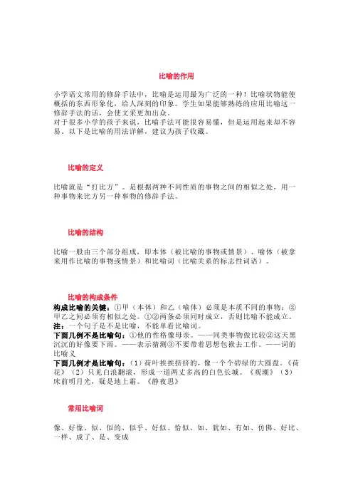 部编版五年级下册语文比喻句的微课讲解仿写练习
