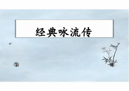 山居秋暝课件五年级上册语文统编版
