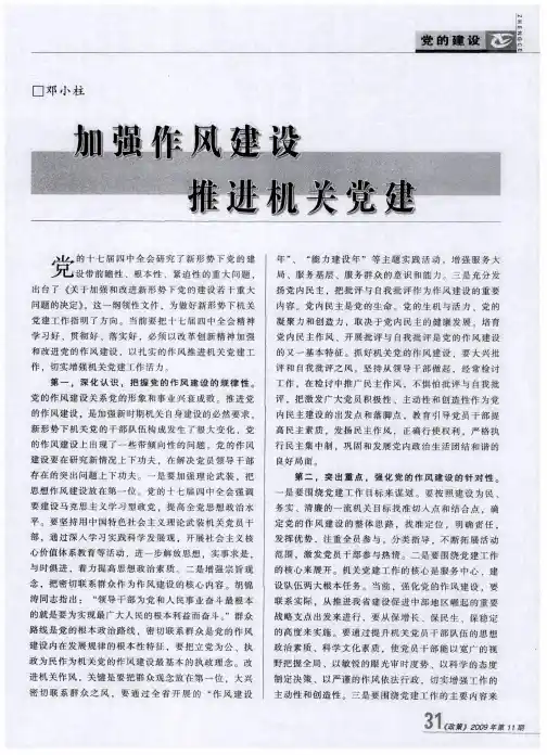 加强作风建设 推进机关党建