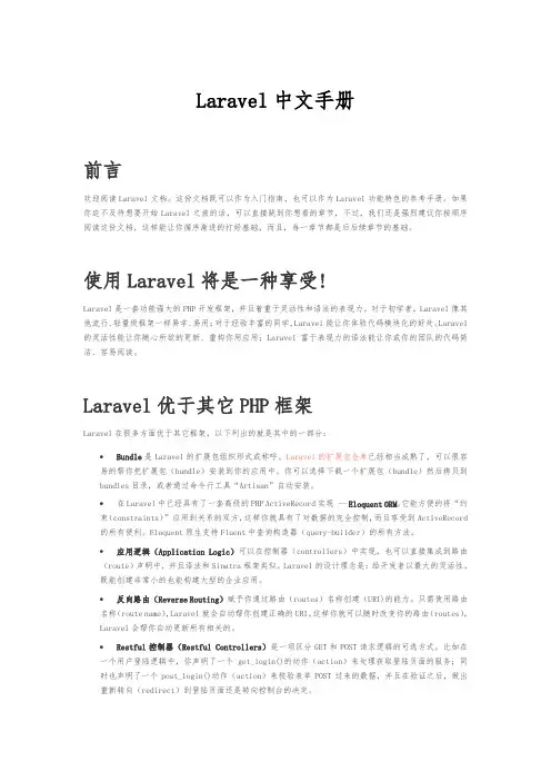 Laravel入门中文手册范本