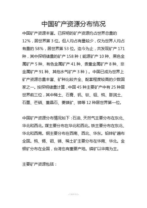 中国矿产资源分布情况