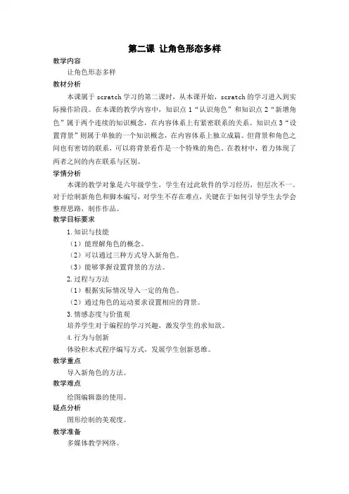六年级信息技术上册scratch基础知识2