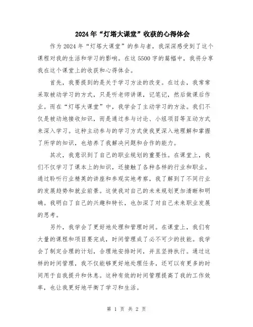 2024年“灯塔大课堂”收获的心得体会
