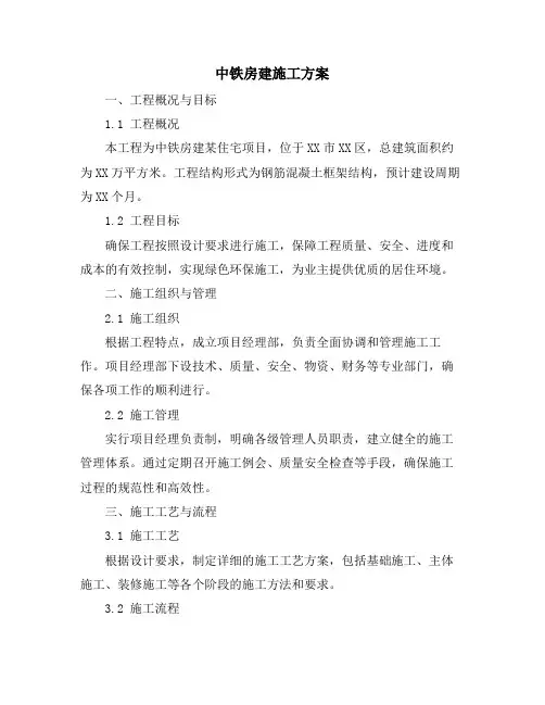 中铁房建施工方案