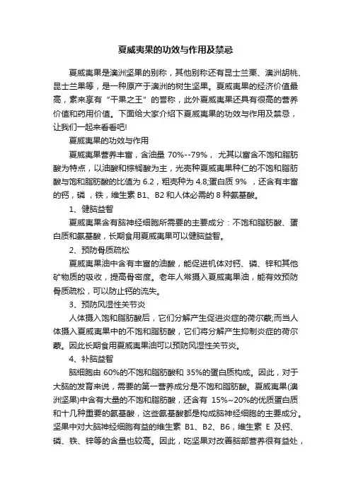夏威夷果的功效与作用及禁忌
