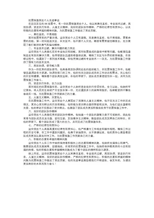 抗震保通突出个人先进事迹