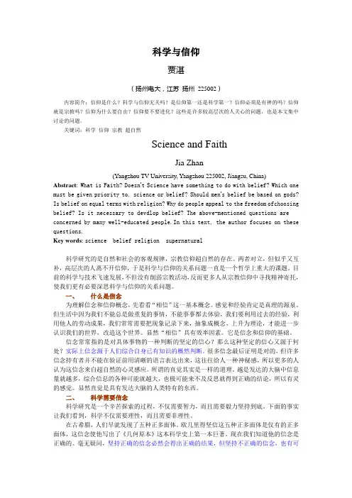 科学与信仰