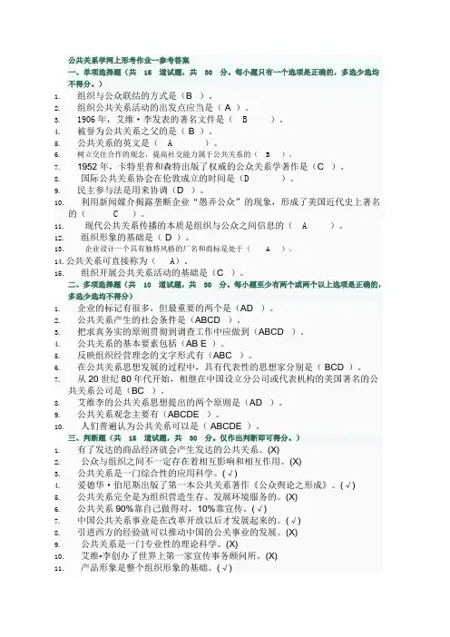 公共关系学作业参考答案
