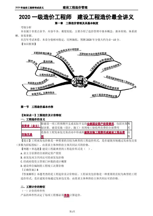 2020一造造价管理讲义第1章工程造价管理及其基本制度