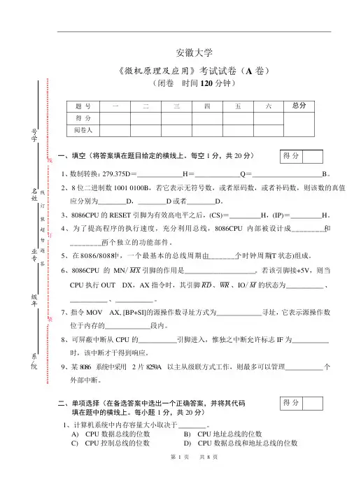 安徽大学《微机原理与应用》期末考试试卷
