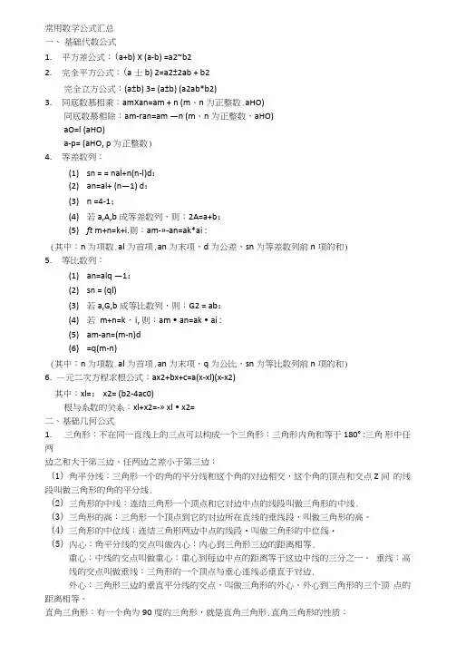 公务员考试常用数学公式汇总