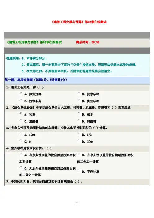 最新版2016年郑州大学远程教育建筑工程定额与预算2章满分答案2016年