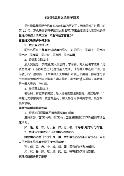 爸爸姓吴怎么给孩子取名