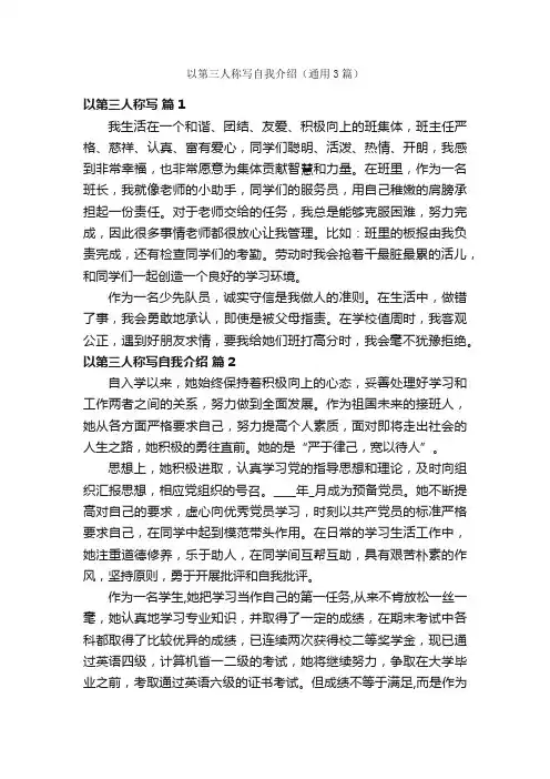 以第三人称写自我介绍（通用3篇）