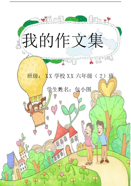 绿色卡通小学生作文集诗集画册word模板.docx