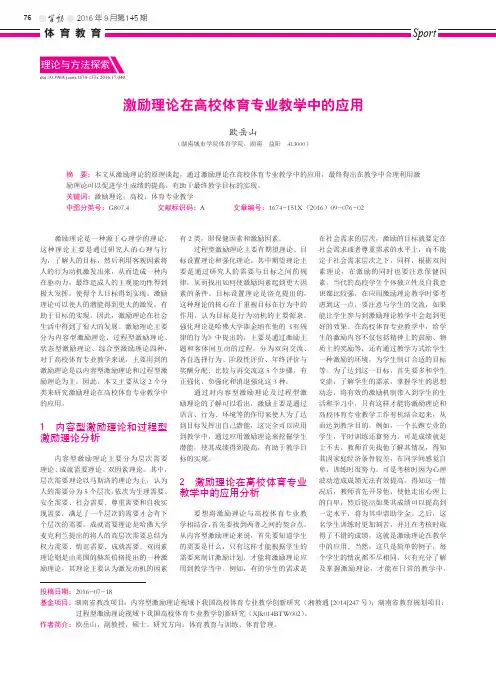 激励理论在高校体育专业教学中的应用