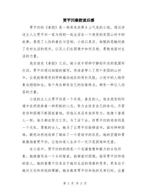 贾平凹秦腔读后感