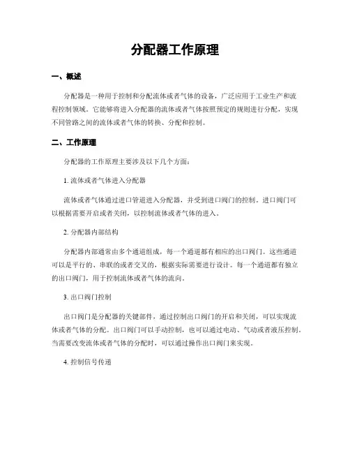 分配器工作原理