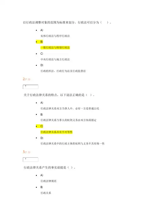 开放大学 行政法学 记分作业一(一、二编)