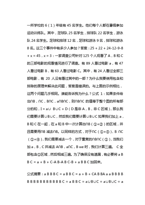 三者容斥问题3个公式