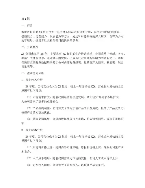 企业的年度财务报告分析(3篇)