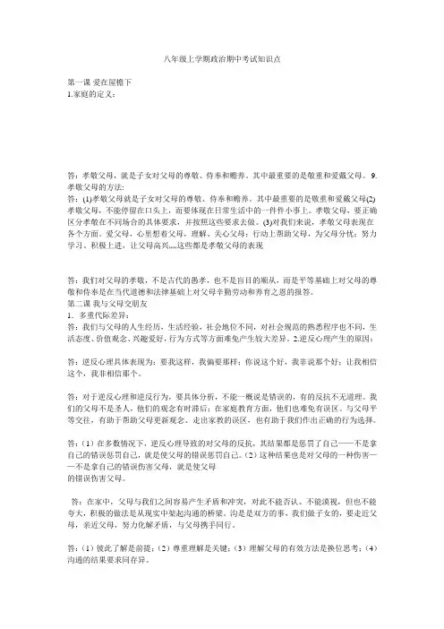 八年级上学期政治期中考试知识点