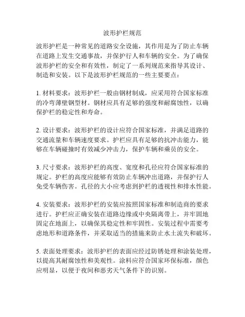 波形护栏规范