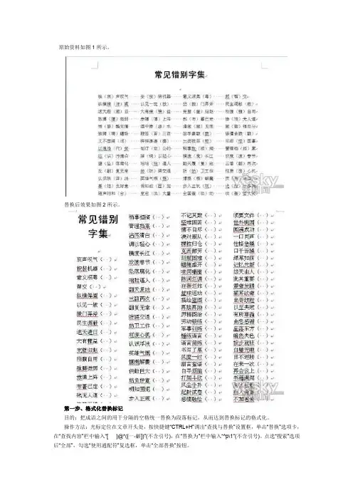 在Word中用表达式设置复杂查找替换规则