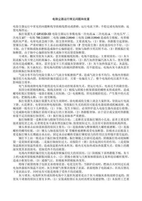 电除尘器运行常见问题和处置