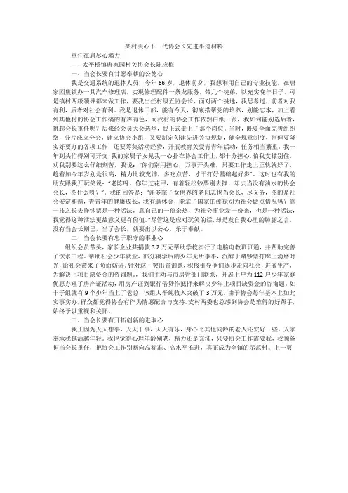 某村关心下一代协会长先进事迹材料_1