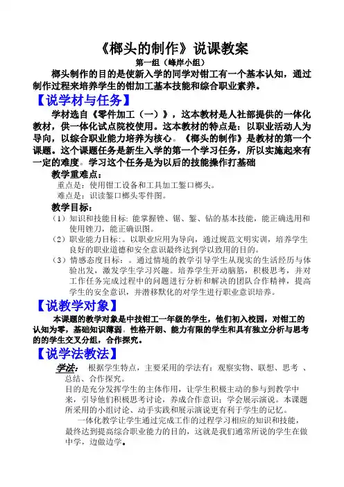 《榔头的制作》说课教案