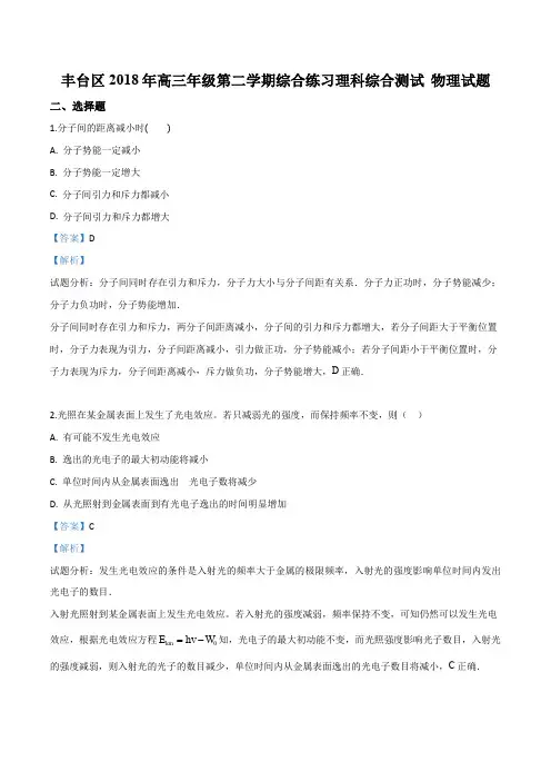 【区级联考】北京市丰台区2018届高三3月综合练习(一模)理综物理试题(解析版)
