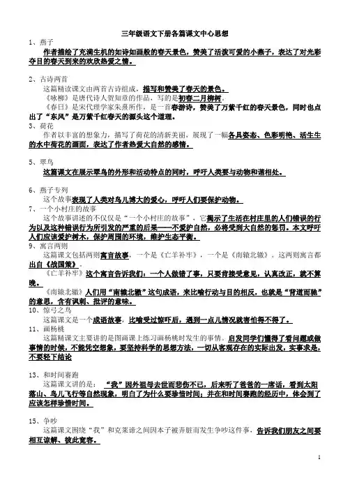 人教版语文三年级下课文中心思想