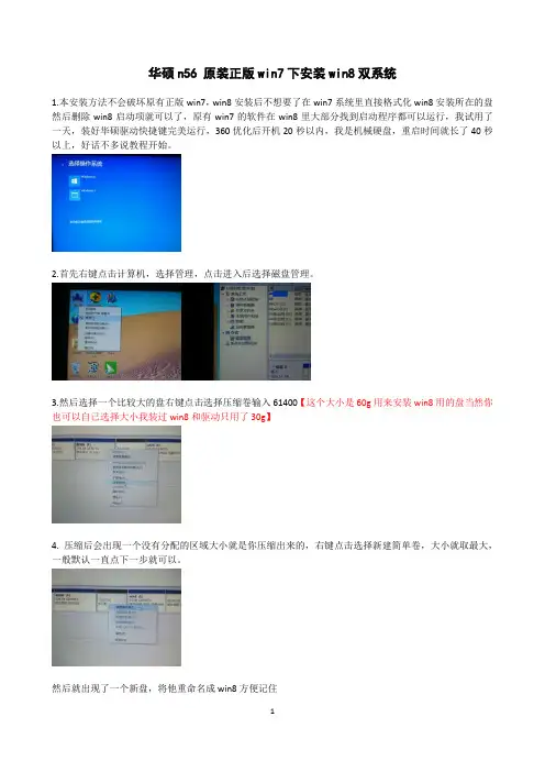 华硕n56 原装正版win7下安装win8双系统