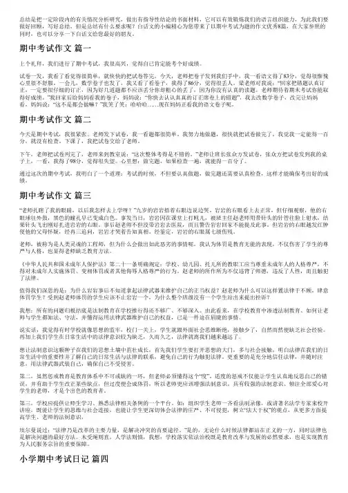 以期中考试为题的作文优秀8篇