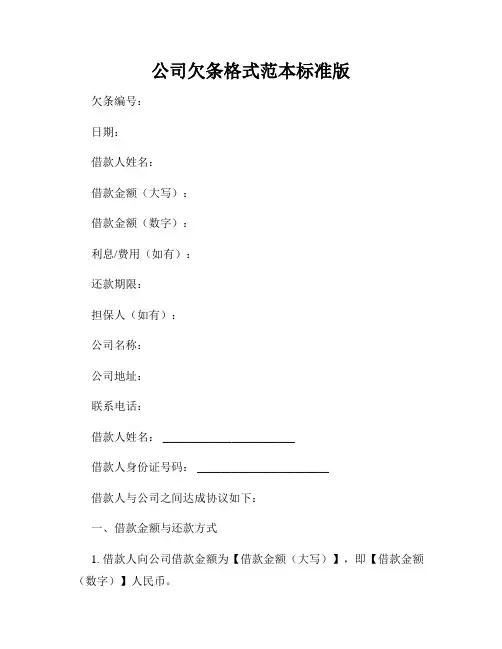 公司欠条格式范本标准版