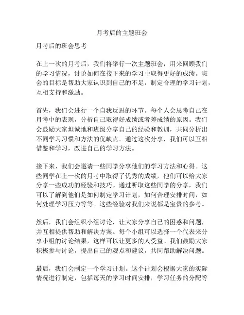 月考后的主题班会