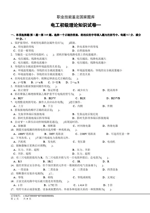 电工初级试卷正文1