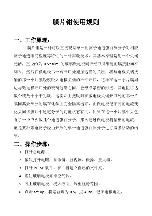 膜片钳使用规则