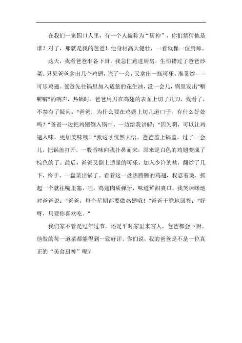 老爸下厨的作文400字六年级