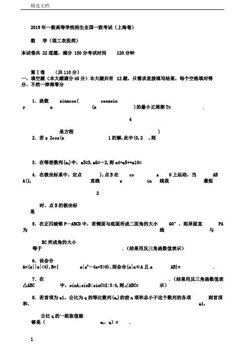 普通高等学校招生全国统一考试数学试题上海卷理附解答