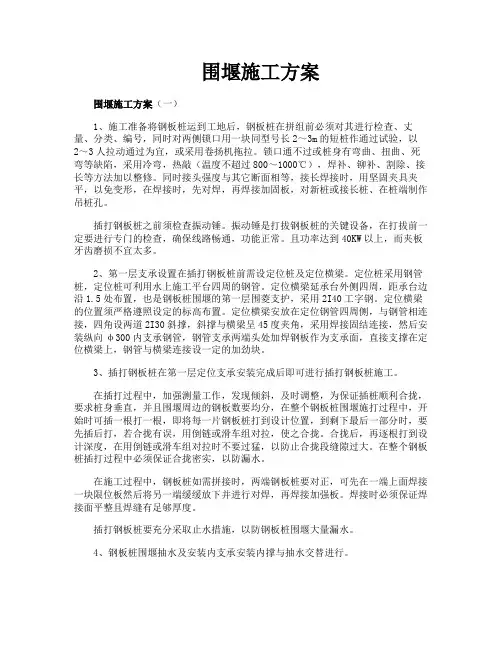 围堰施工方案