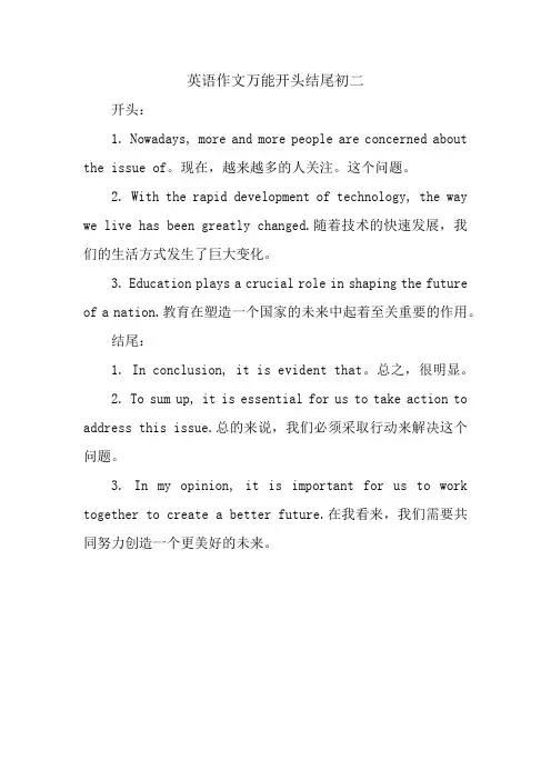 英语作文万能开头结尾初二