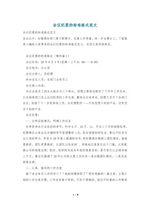 会议纪要的标准格式范文