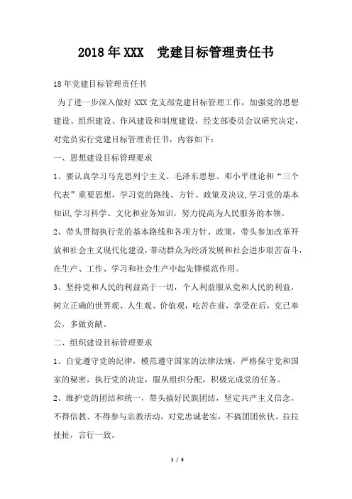 党建目标管理责任书