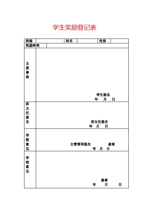 学生奖励登记表