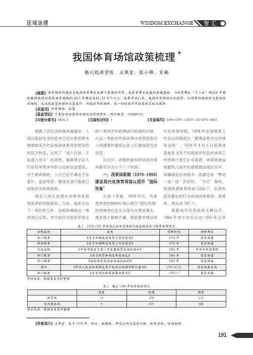 我国体育场馆政策梳理