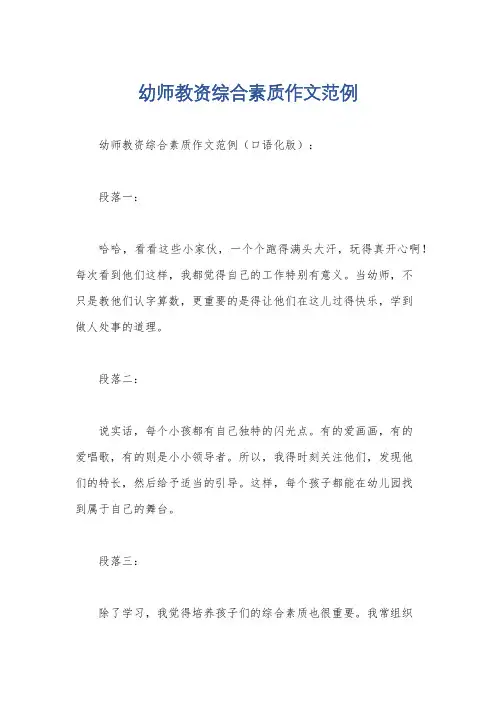 幼师教资综合素质作文范例